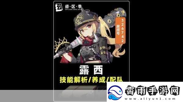 绝区零露西技能是什么
