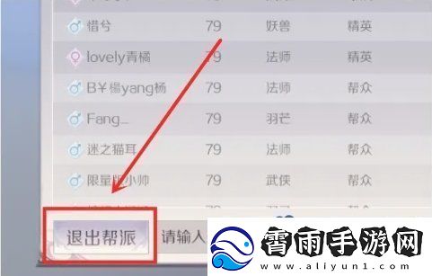 完美世界手游怎么退出帮派