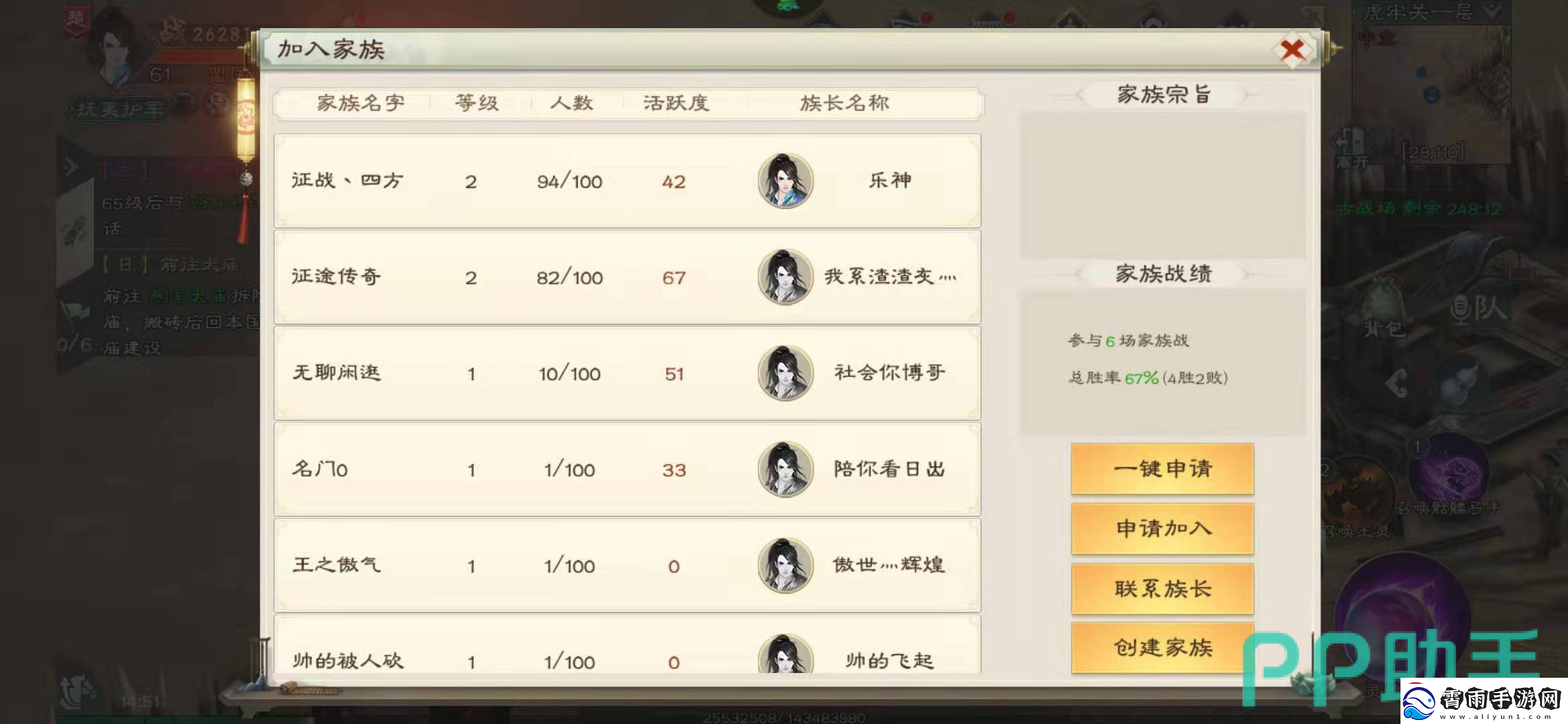 仙途只因宗加入攻略