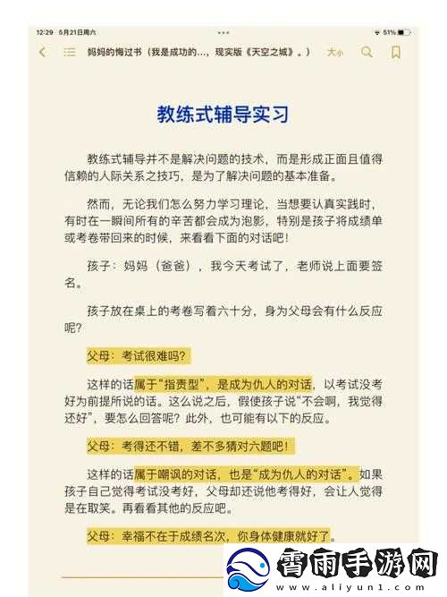 戴-36-号蝴蝶面具的妈妈是什么书：探究其内容