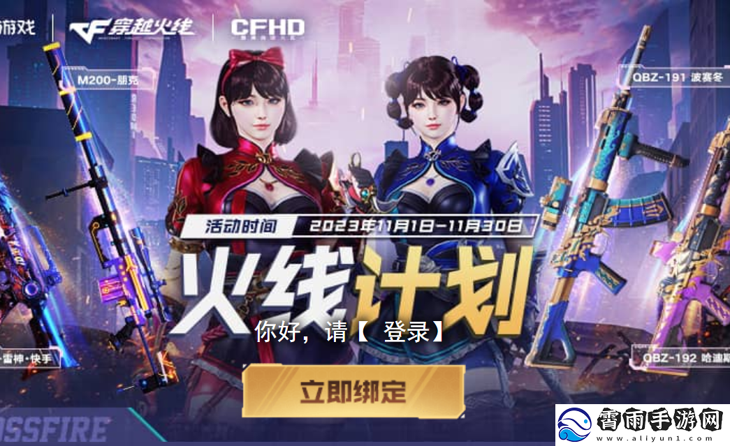 cf11月火线计划活动址-2023cf11月快手火线计划活动入口