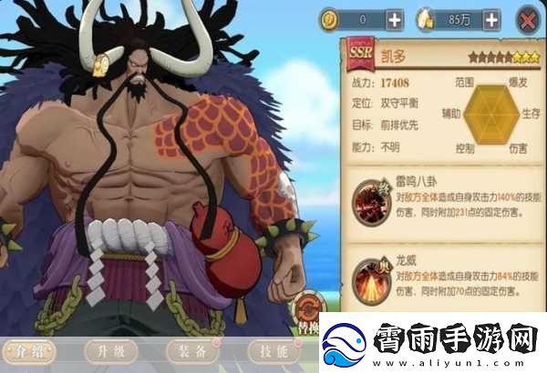 航海王燃烧意志凯多玩法及技能加点攻略-带你称霸海上战场