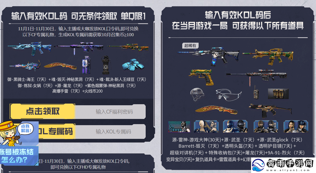 虎牙cf主播kol码2023十一月-cf斗鱼主播kol码11月