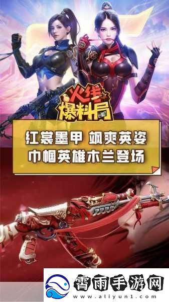 穿越火线手游木兰套装深度解析其优劣-为何它能成为玩家心头好