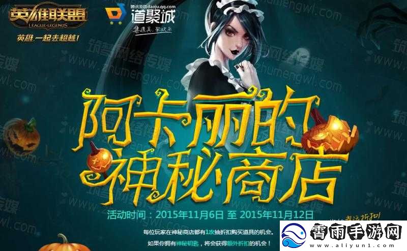 lol-阿卡丽的神秘商店-11-月活动地址：惊喜折扣等你来
