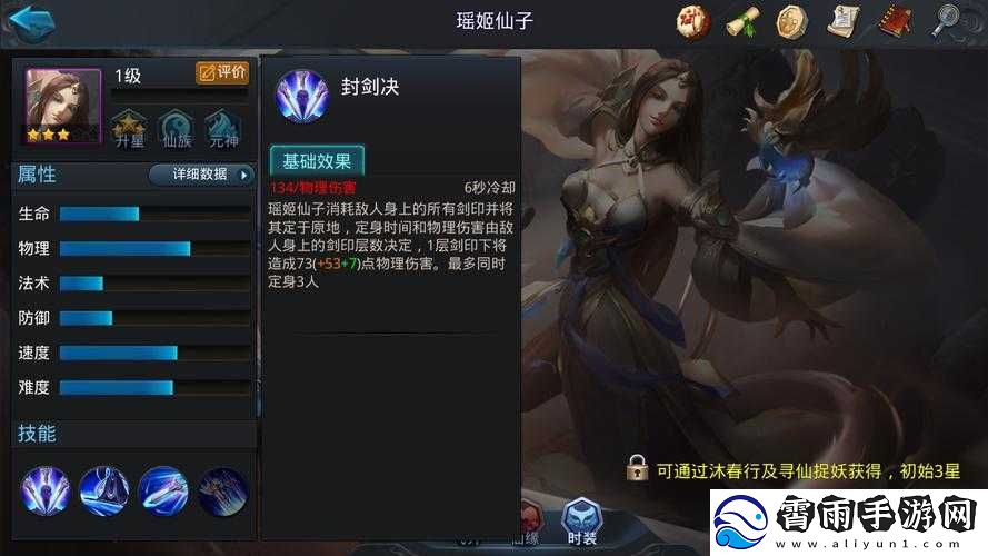 乱斗西游瑶姬仙子仙缘组合-探索新英雄的完美仙缘搭配策略