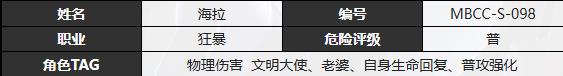 无期迷途海拉怎么样
