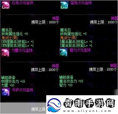 2024年DNF男大枪完美附魔宝珠全解析
