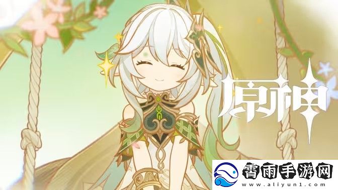 原神纳西妲养成图鉴攻略