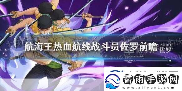 航海王热血航线高手进阶