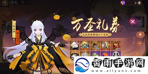 阴阳师万圣节2024活动任务怎么玩
