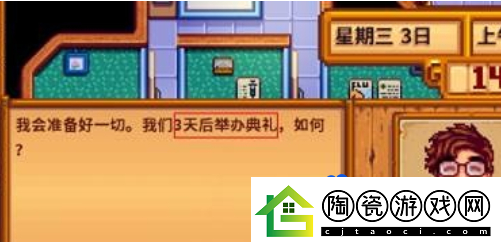 星露谷物语怎么结婚
