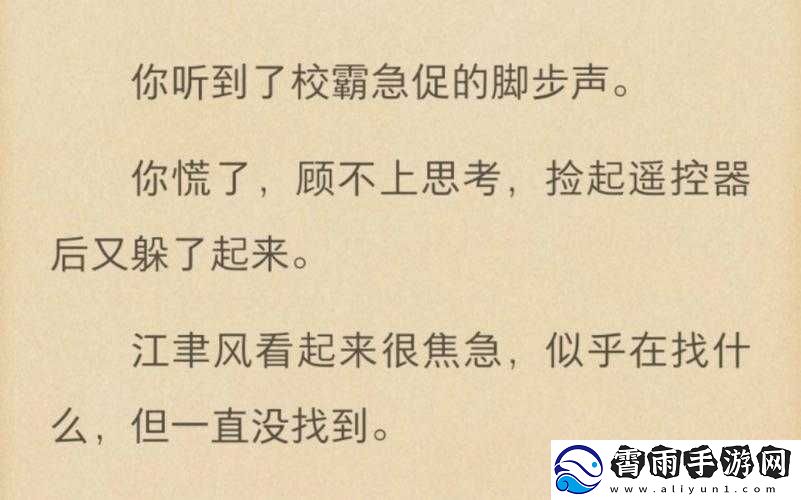 捡到校霸的遥控器TXT