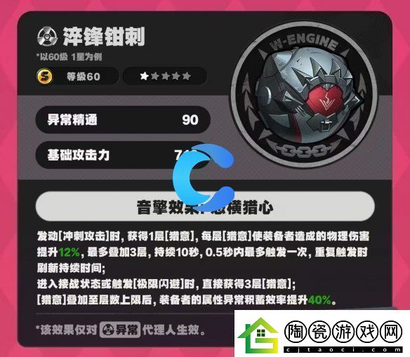 绝区零淬锋钳刺音擎图鉴共享