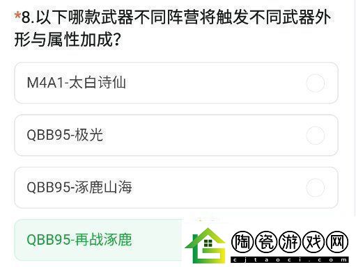 cf手游体验服11月问卷答案大全