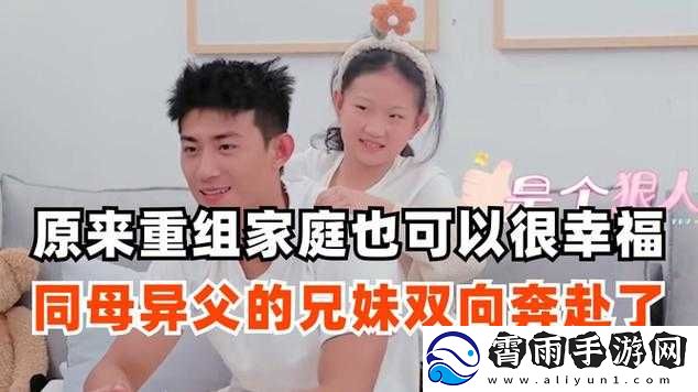 重组家庭