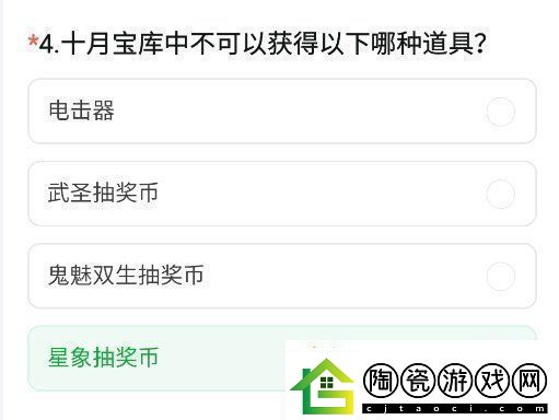 cf手游体验服11月问卷答案大全