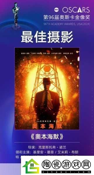 奥本海默闪耀奥斯卡手游玩家也疯狂！