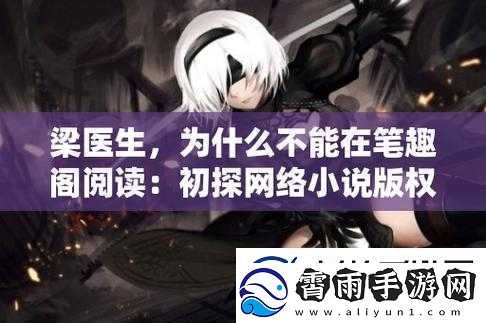 深度开发梁医生不可以