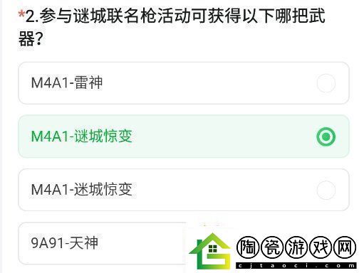 cf手游体验服11月问卷答案大全