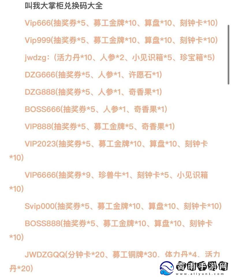 “大掌柜VIP