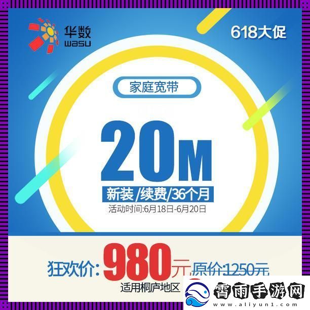 “618狂欢-宽带续费-笑谈网事如烟”