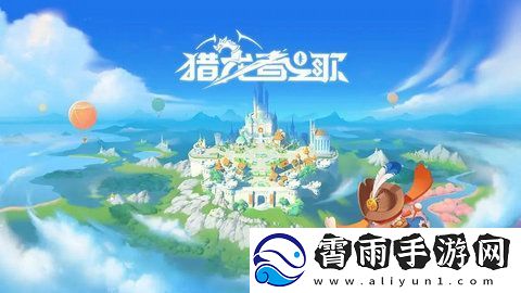 猎龙者之歌职业选择-新手职业怎么玩