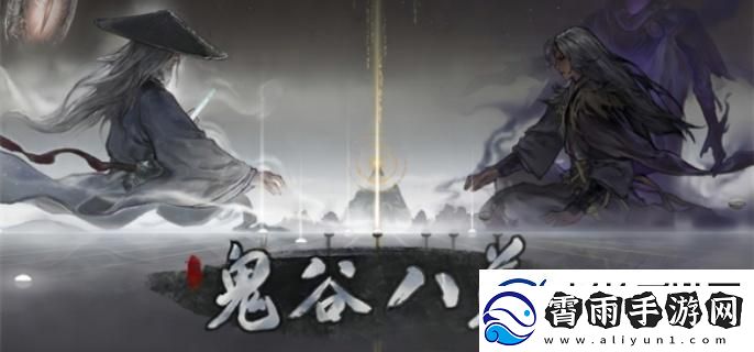 鬼谷八荒新手神器选什么-新手神器选择推荐