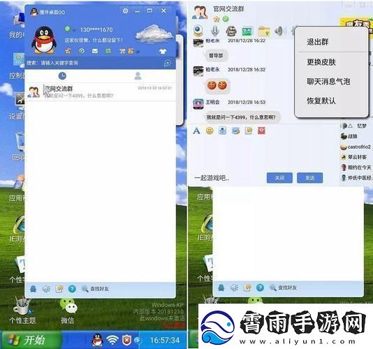 野外Windows群英会-创新惊天地-笑谈科技圈！