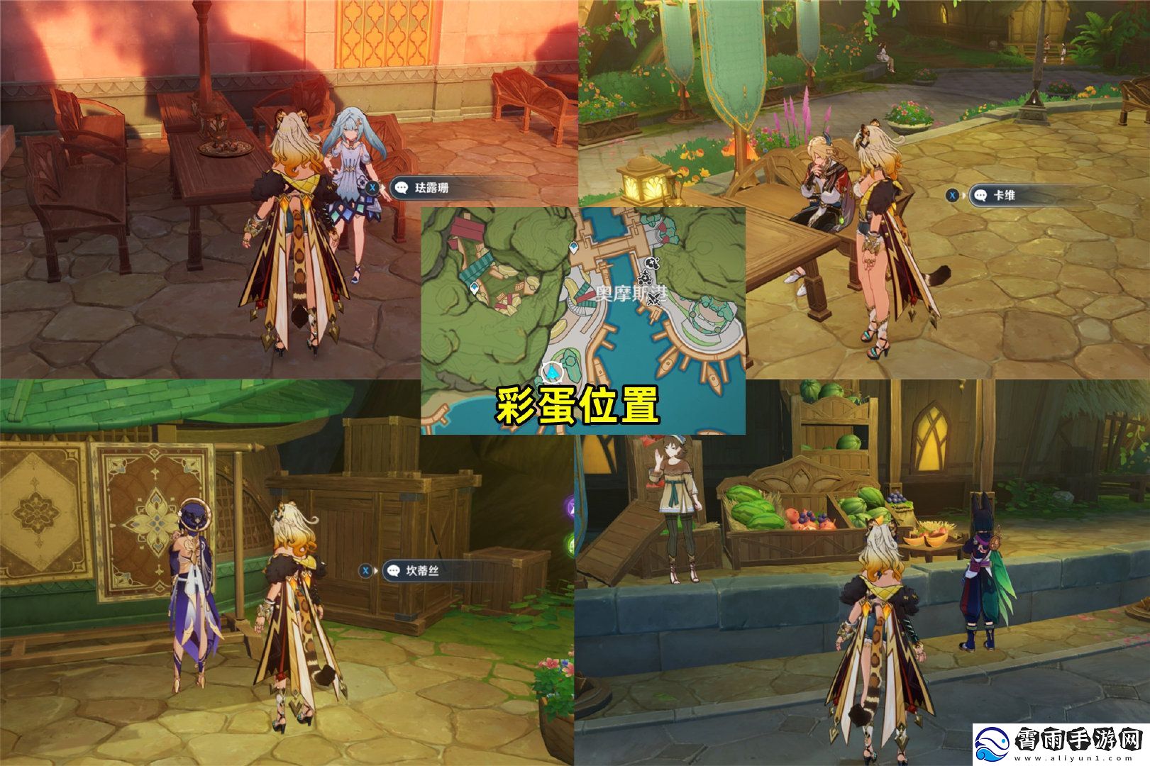 原神花神诞祭第二阶段彩蛋位置分享-花神诞祭第二阶彩蛋去哪里找
