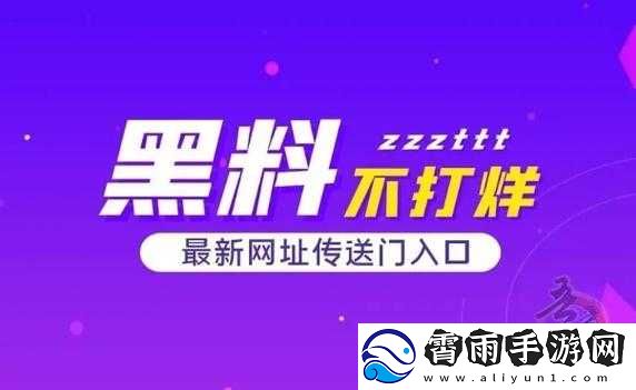 黑料吃瓜：娱乐圈那些不为人知的秘密