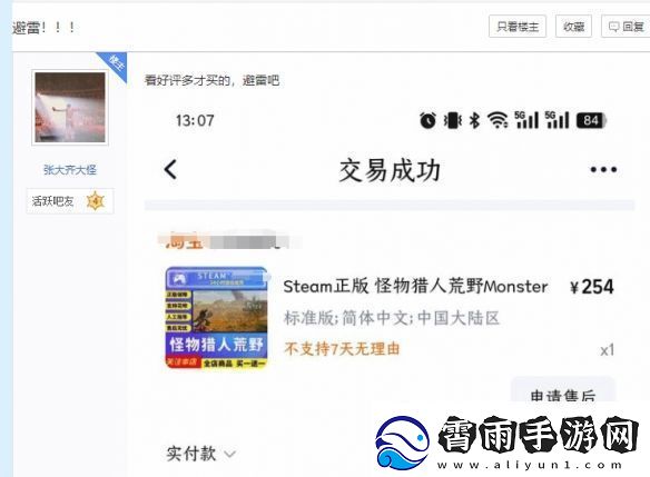 玩家淘宝买怪猎荒野遭退款-店家回应:官方的问题
