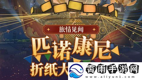 崩坏星穹铁道折纸大学学院折纸小鸟位置汇总-大学学院折纸小鸟具体位置攻略