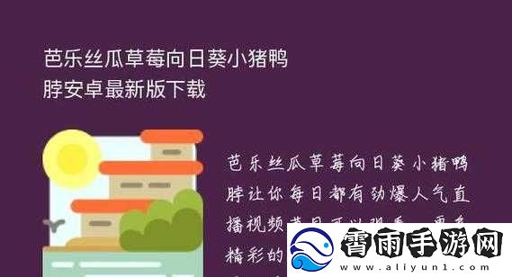 丝瓜向日葵草莓小猪鸭脖