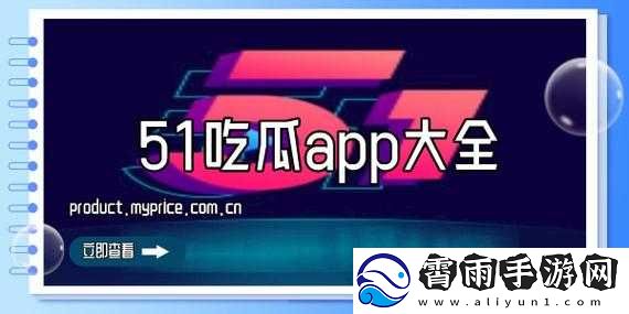 51-吃瓜今日吃瓜必吃之最新消息