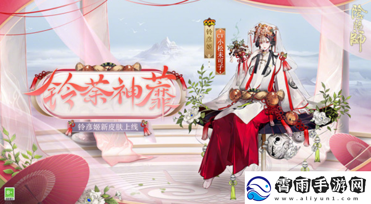 阴阳师高天之谜活动怎么解谜