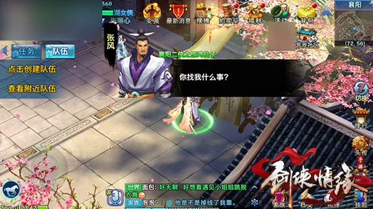 御剑情缘手游