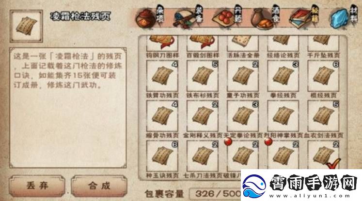 烟雨江湖烛龙枪诀获取方法详解：全面解析与实用技巧