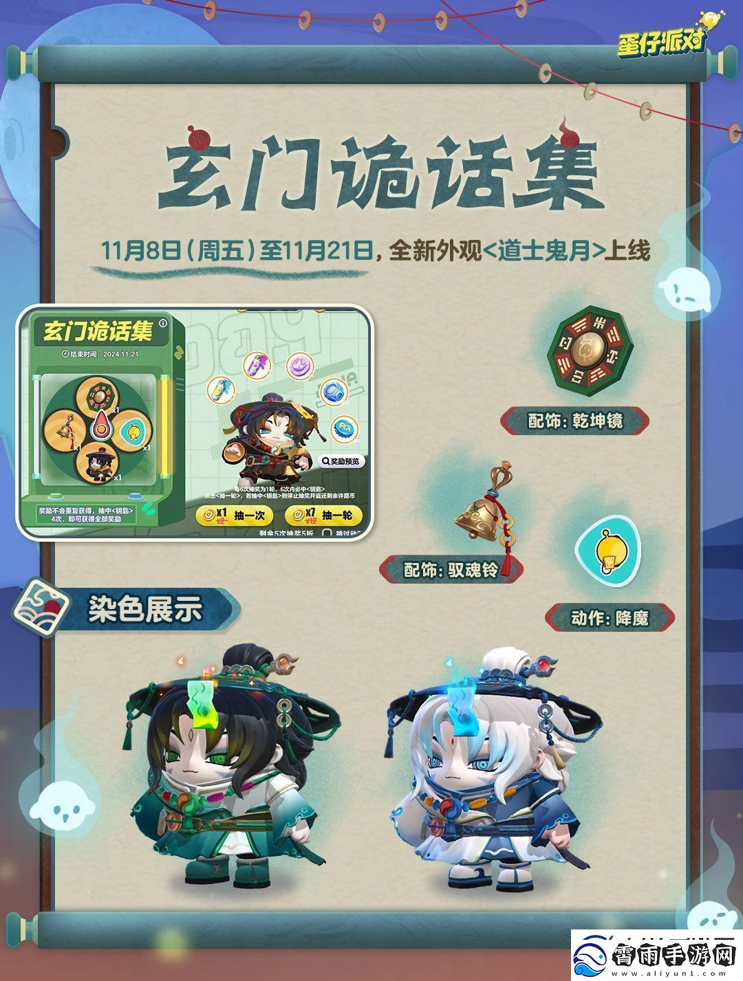 蛋仔派对道士鬼月盲盒介绍