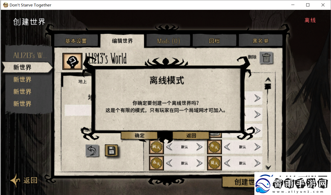 超简单搭建饥荒联机稳定模式
