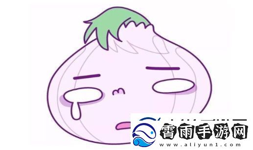 洋葱男是什么梗络用语