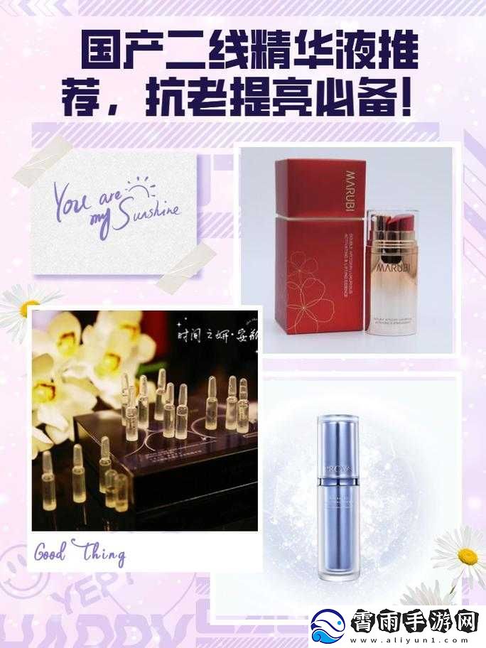 国产精华液二线品牌大全