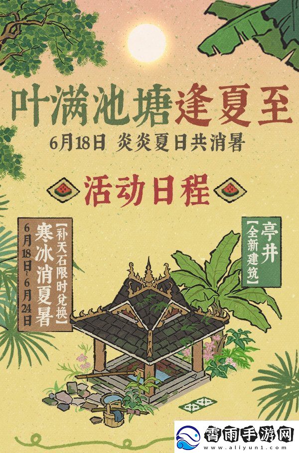 江南百景图叶满池塘逢夏至系列活动怎么玩