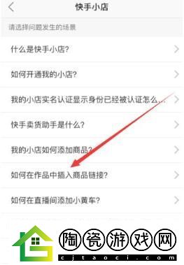 快手视频关联商品教程