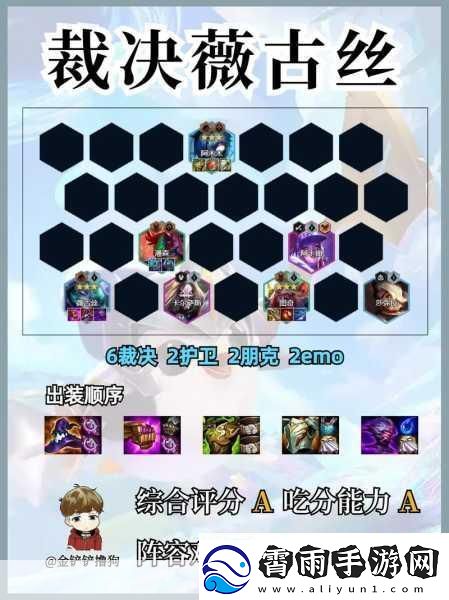 金铲铲之战顶尖薇恩阵容攻略