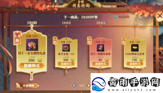 逆水寒2024双11特惠活动什么时候开始