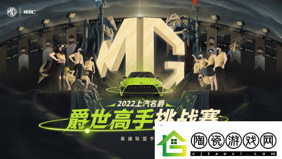 英雄联盟手游爵世高手挑战赛第五周开赛