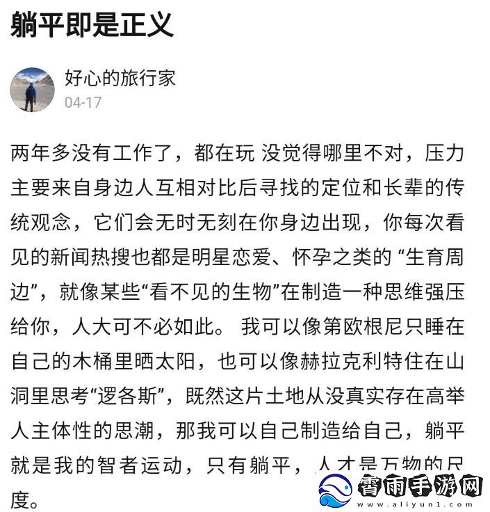 躺平学是什么梗络用语-躺平学梗意思及出处分享