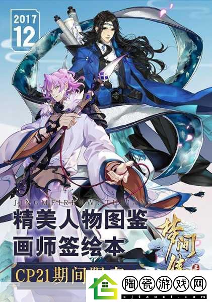 梦间集闪耀CP21-现世之约等你来赴！