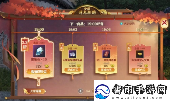 逆水寒2024双11特惠活动什么时候开始